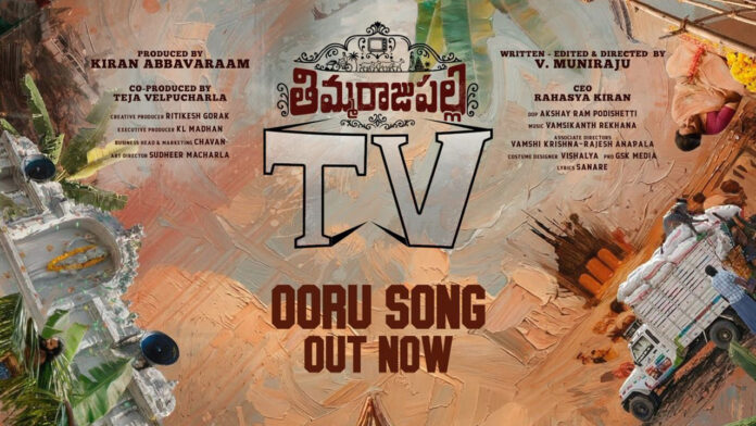 kiran-abbavaram-thimmaraju-palli-movie-nunchi-ooru-song-release